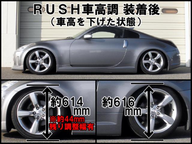 RUSH ラッシュ MAQS MODEL LUXURY CLASS ダンパー 車高調キット 日産