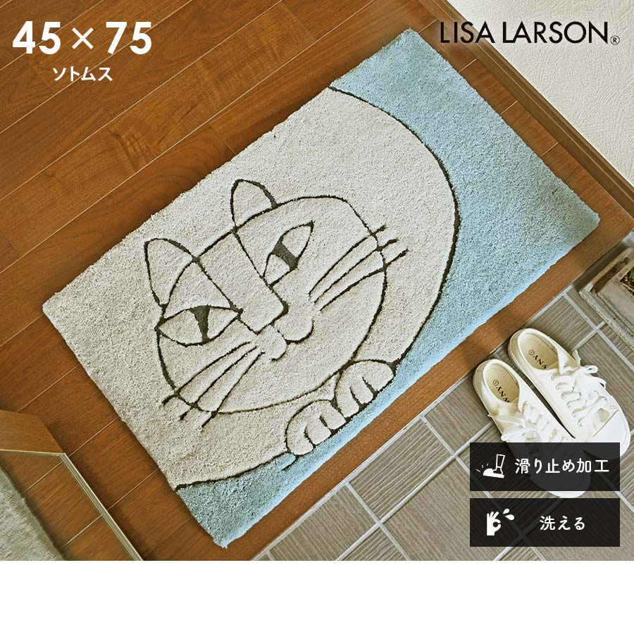 Lisa Larson（リサラーソン） 玄関マット ソトムス QB6428-45 45×75 cm
