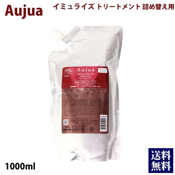 オージュア イミュライズ シャンプー トリートメント 1000ml 1000g
