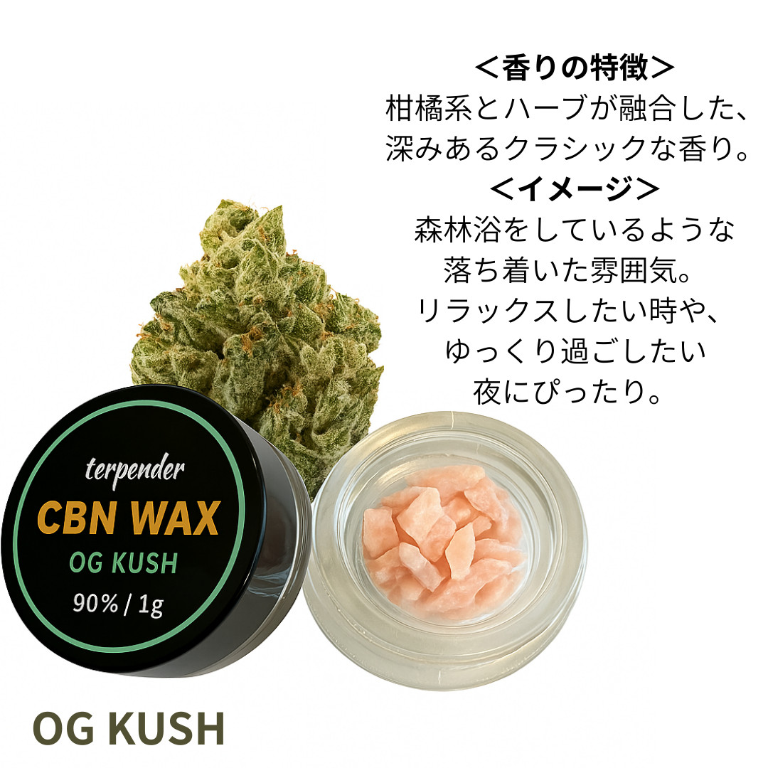 CBN ワックス 90% アトマイザー 付 1g 900mg terpender ベイプ