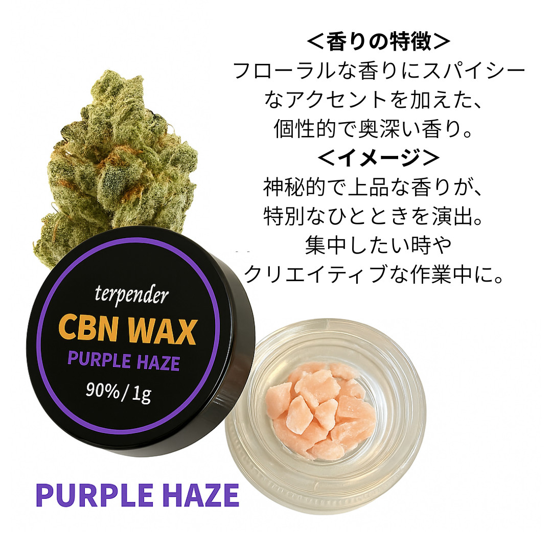 CBN ワックス 90% アトマイザー 付 1g 900mg terpender ベイプ