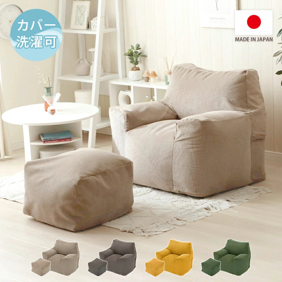 セルタン ビーズソファ ビーズクッション オットマン セット 一人掛け
