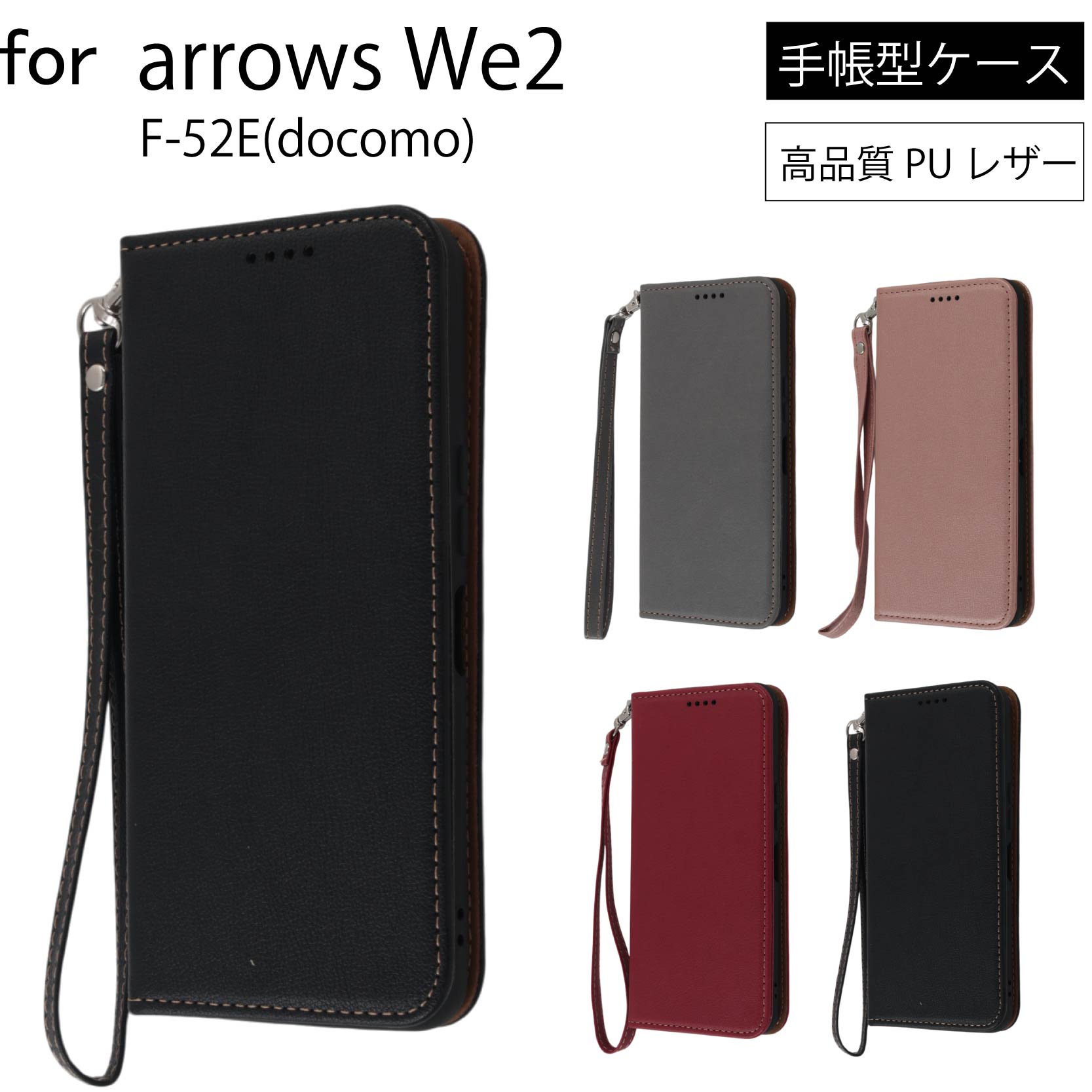 手帳型ケース arrows We2 F-52E(docomo)スマホケース 手帳 ケース