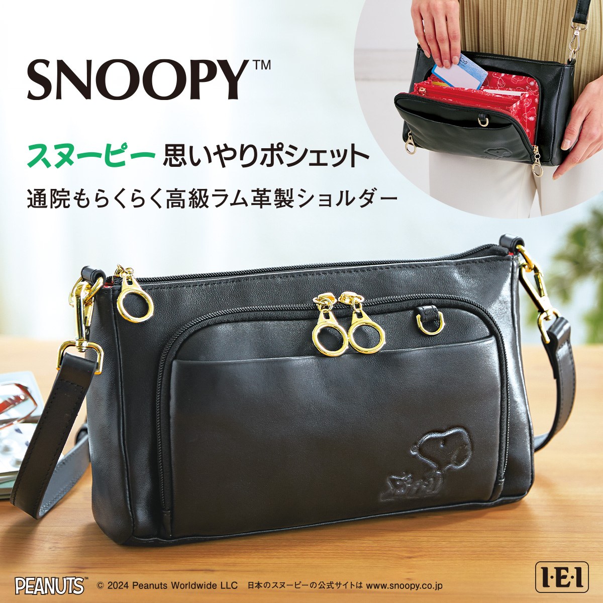 SNOOPY（スヌーピー） 通院らくらく思いやりポシェット : キャラフィネ