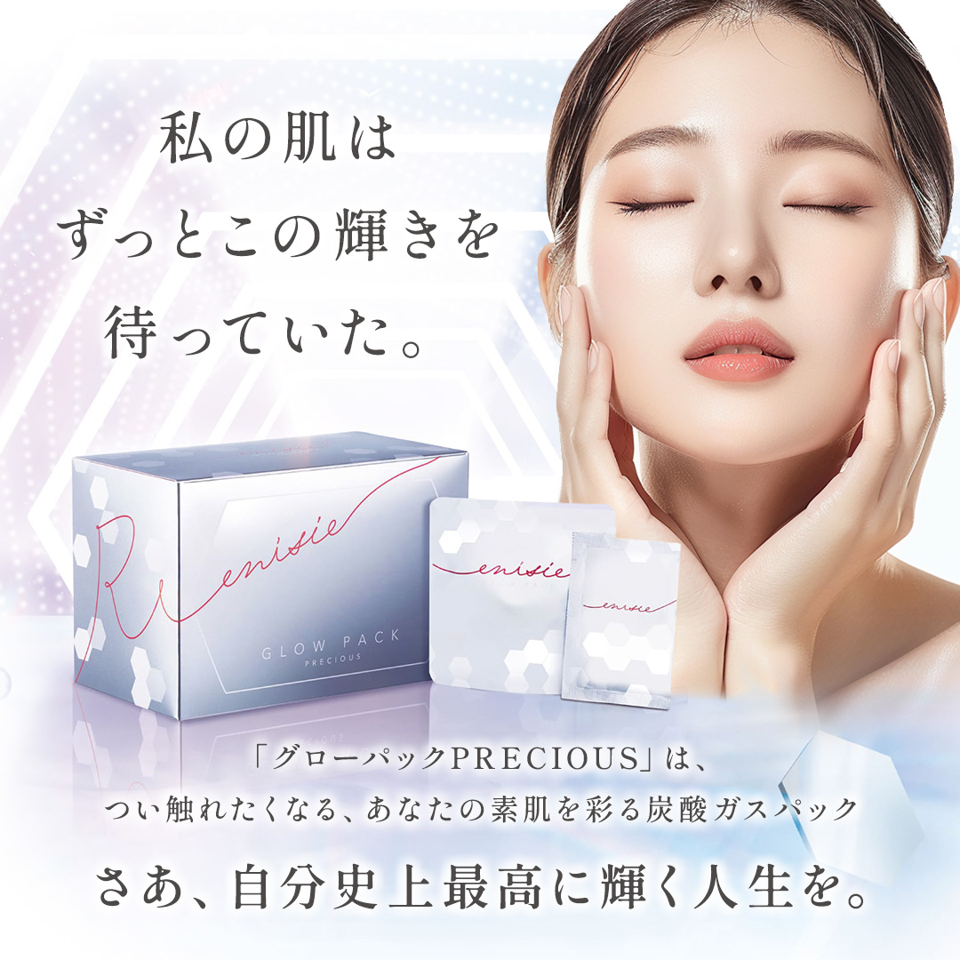 enisie 【正規品販売店】エニシー グローパック PRECIOUS リニューアル