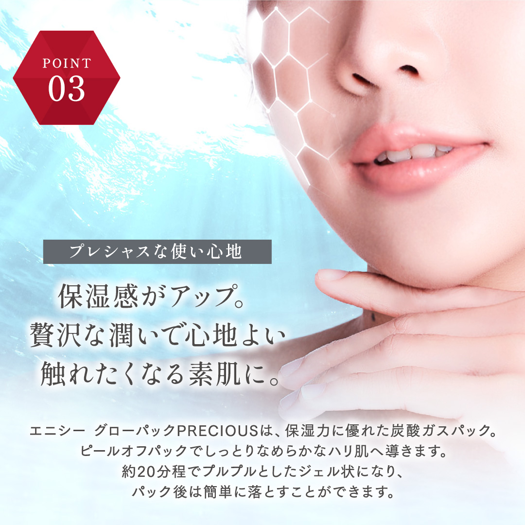 enisie 【正規品販売店】エニシー グローパック PRECIOUS リニューアル