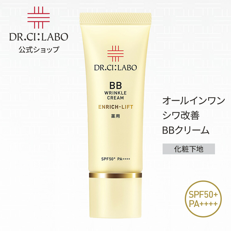 Dr.Ci：Labo（ドクターシーラボ） bbクリーム 薬用BBリンクルクリーム