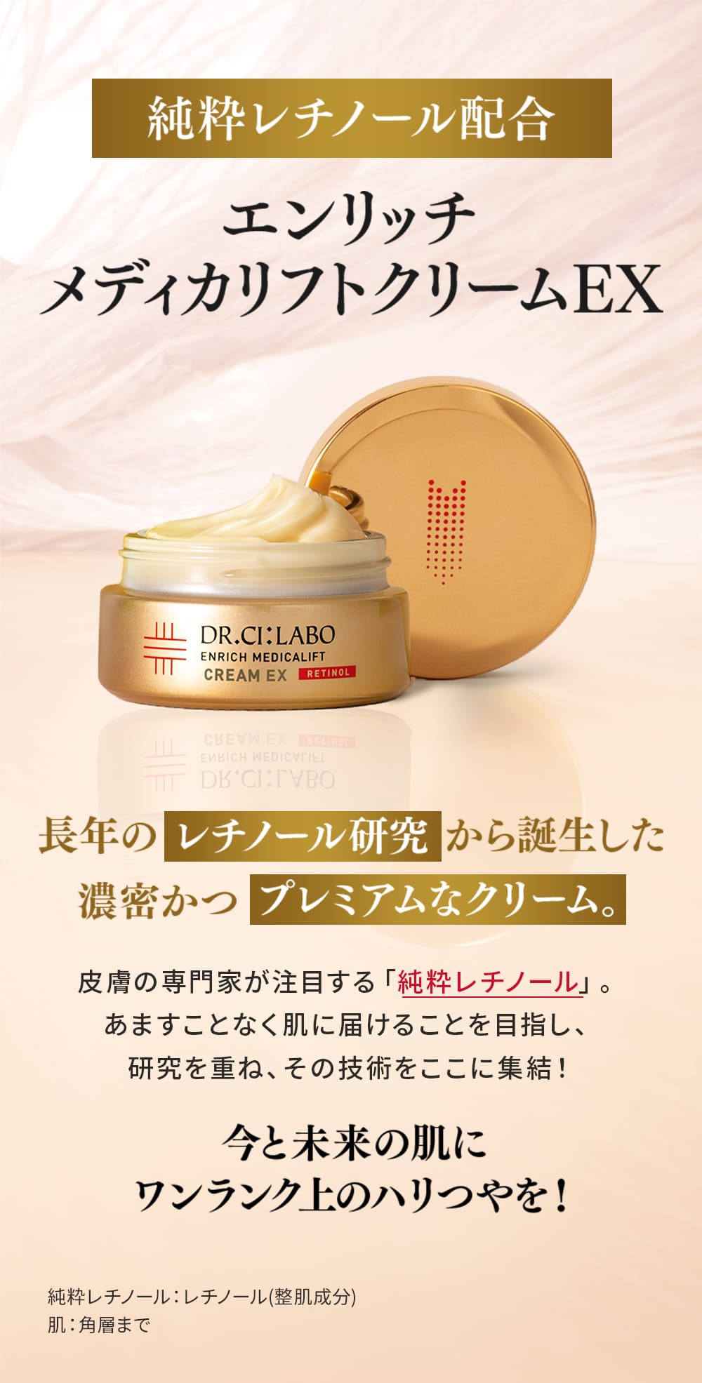 Dr.Ci：Labo（ドクターシーラボ） エンリッチメディカリフトクリームEX