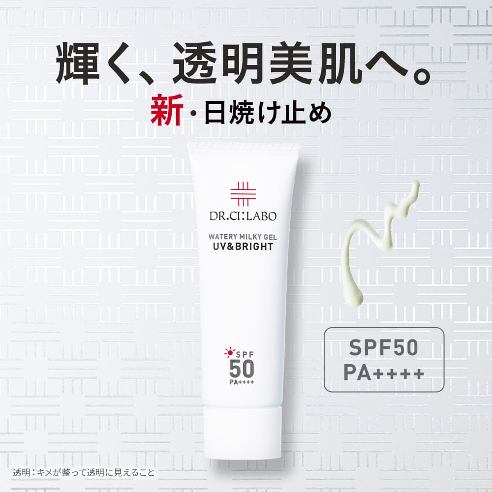 Dr.Ci：Labo（ドクターシーラボ） UV&BRIGHTウォータリーミルキーゲルN
