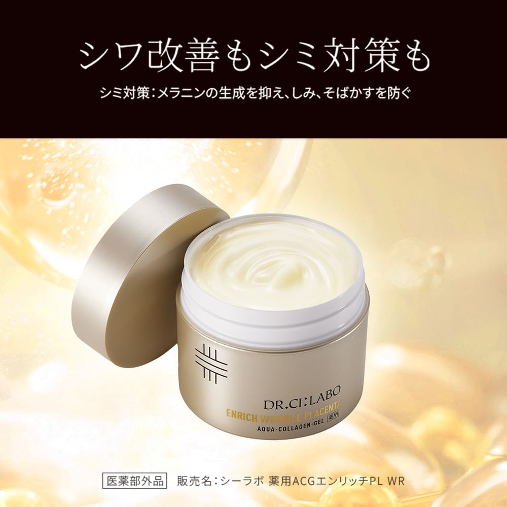 Dr.Ci：Labo（ドクターシーラボ） NEW 薬用アクアコラーゲンゲル