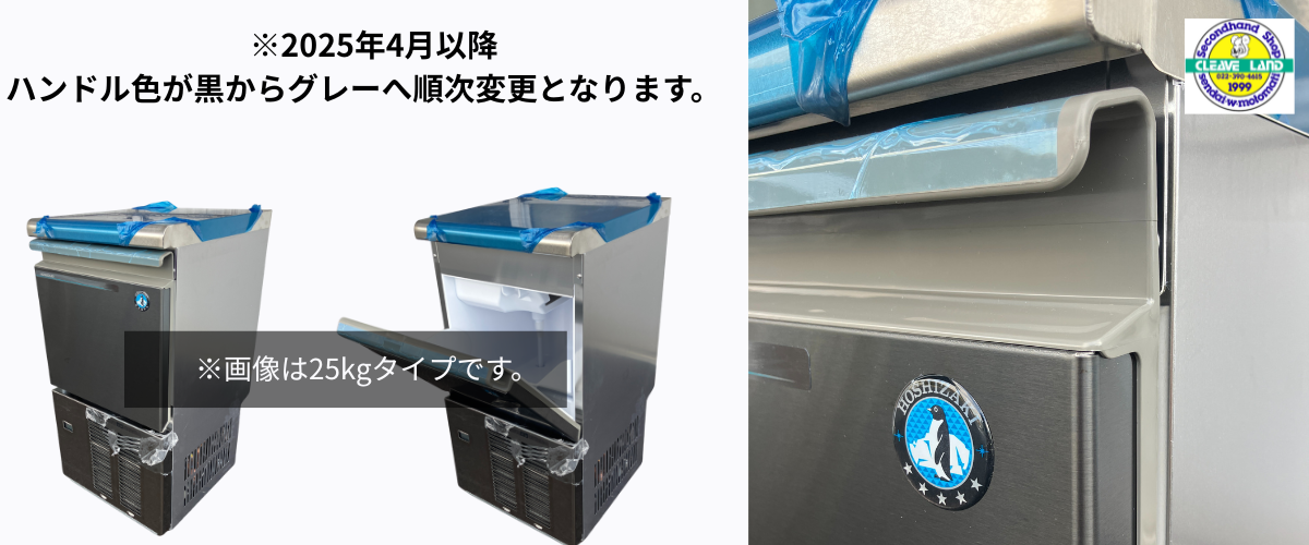 ホシザキ（HOSHIZAKI） 製氷機 IM-55M-2-21-BK ブラックステンレス