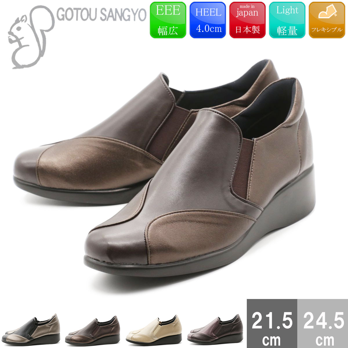 GOTOU SANGYO （後藤産業）ミセスカジュアルコンフォートシューズ 45