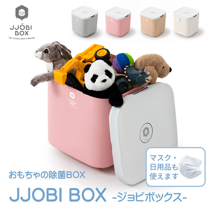 UV除菌 ボックス 紫外線 LED 除菌ライト おもちゃ 収納 大容量 マスク