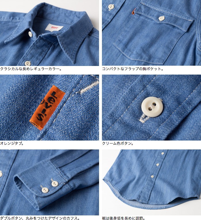 Levi's（リーバイス） オレンジタブ デニム ウエスタンシャツ 29519