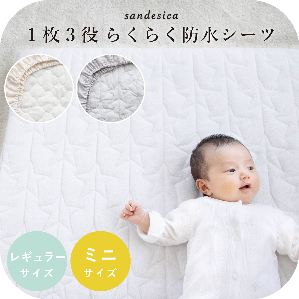サンデシカ ベビー布団 ミニ布団 防水・キルト・シーツ1枚3役 パイル