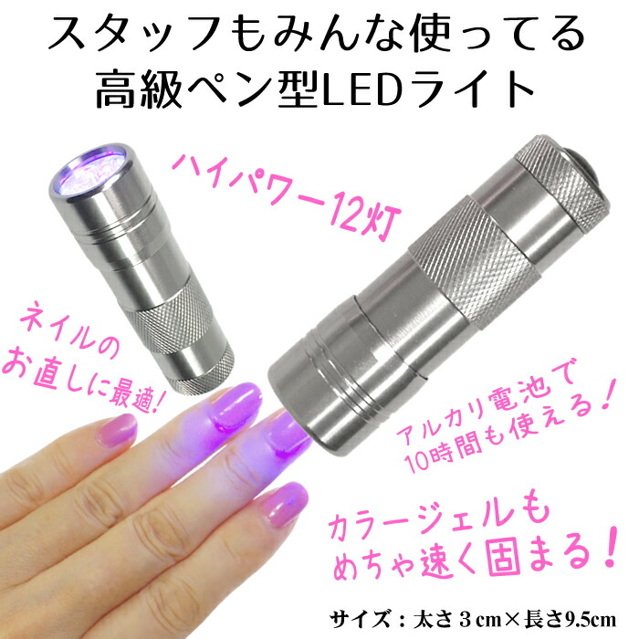 LEDライト ジェルネイル用 UVライト ペン型LEDライト ミニサイズ