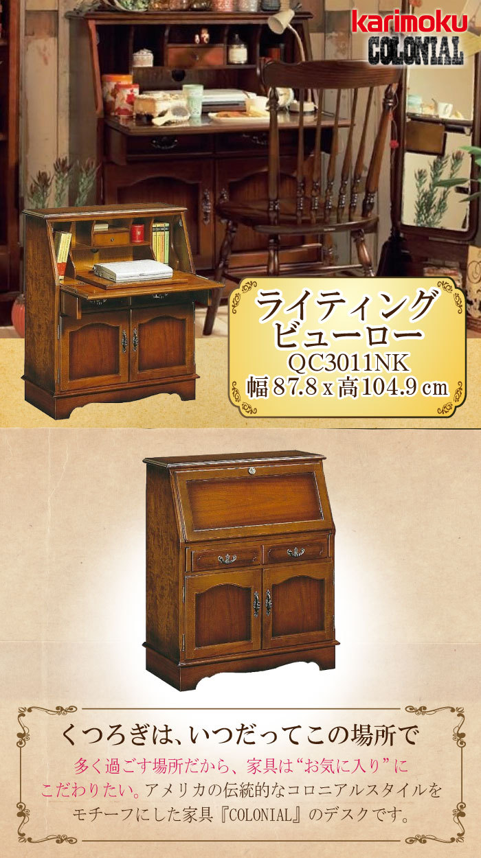 COLONIAL（カリモク家具） 【開梱設置付】 カリモク家具 QC3011NK
