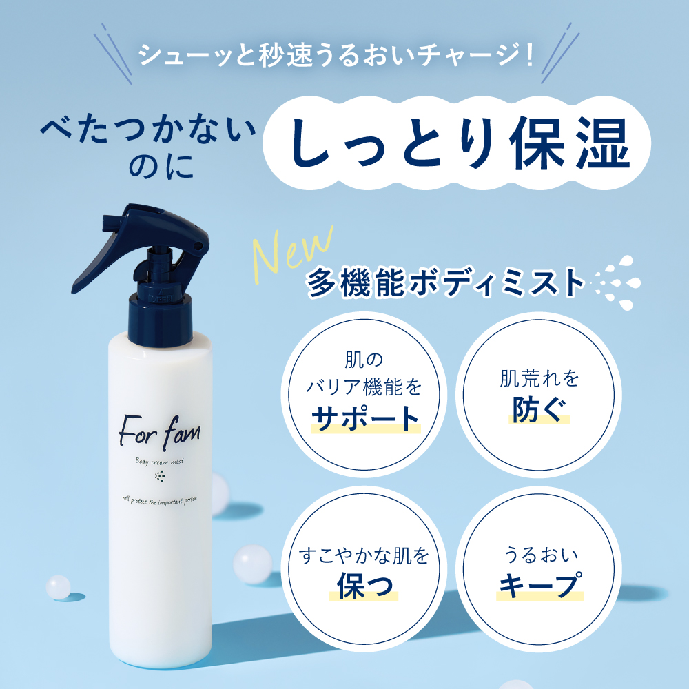 For fam（フォーファム） ボディクリームミスト : Cosme College Yahoo