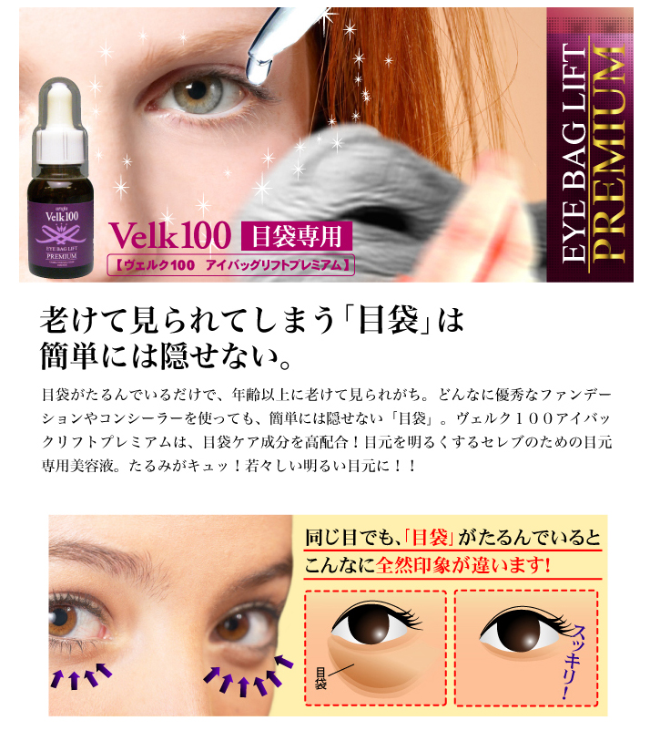 ヴェルク100 アイバックリフトプレミアム 送料無料/目元用美容液 口元