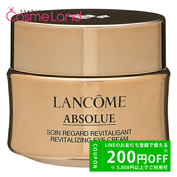 LANCOME（ランコム） アプソリュ アイクリーム 20mL : コスメランド