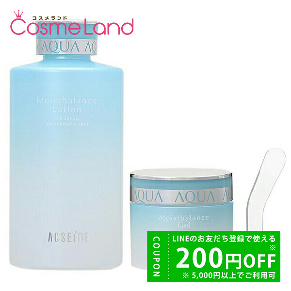 ACSEINE（アクセーヌ） 【セット】 モイストバランスセット
