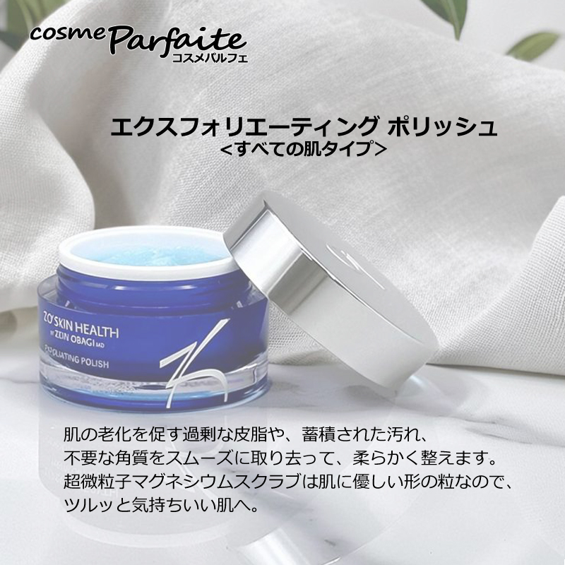 ZO SKIN HEALTH（ゼオスキンヘルス） スクラブ洗顔料 ゼオスキン