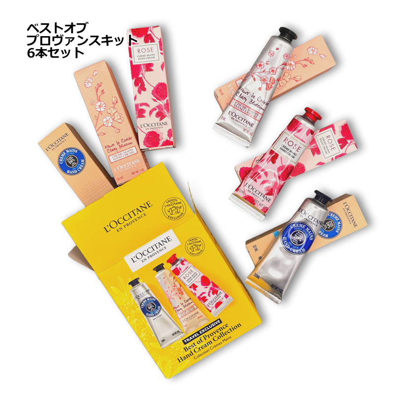 L'OCCITANE（ロクシタン） ハンドクリーム セット ベストオブ