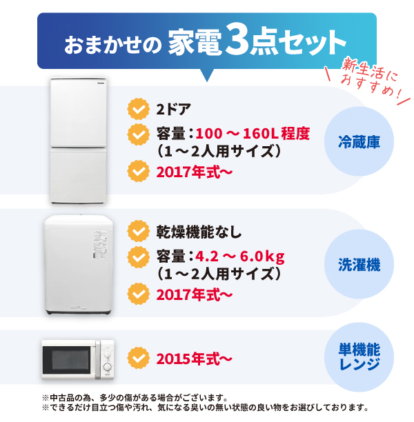 愛知・岐阜一部地域送料無料】国内メーカー 家電3点セット 一人暮らし