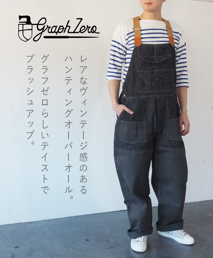graphzero（グラフゼロ） ハンティング オーバーオール デニム