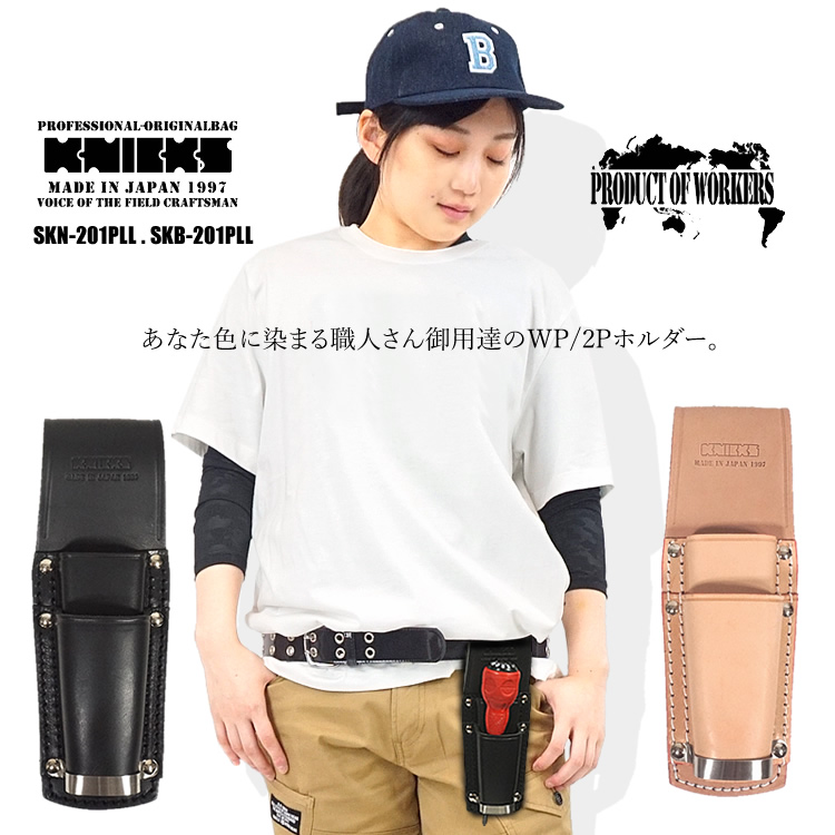 KNICKS（ニックス） 工具入れ 道具差し 牛ヌメ革 牛染革 WP/2Pホルダー
