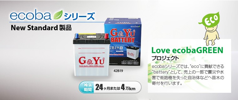 G＆Yuバッテリー G＆Yu 国産車用バッテリー NST-95D23L エコカー対応