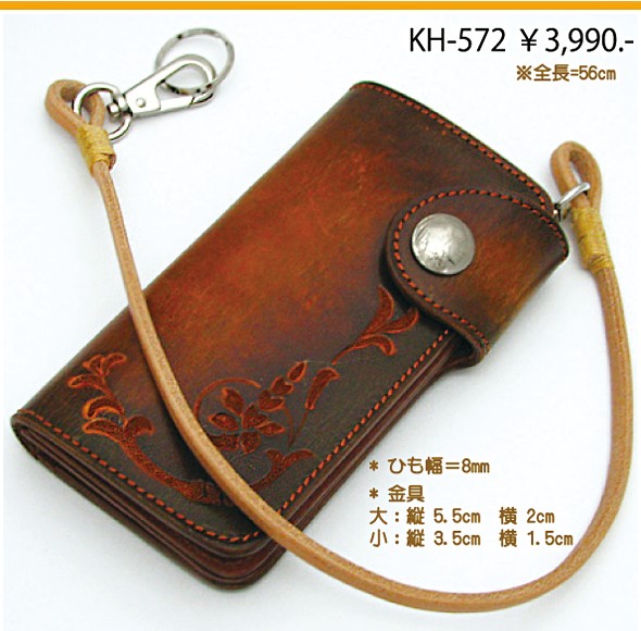 ウォレットチェーン 牛革 ナチュラルタンニン レザー 手作り 厚平 革