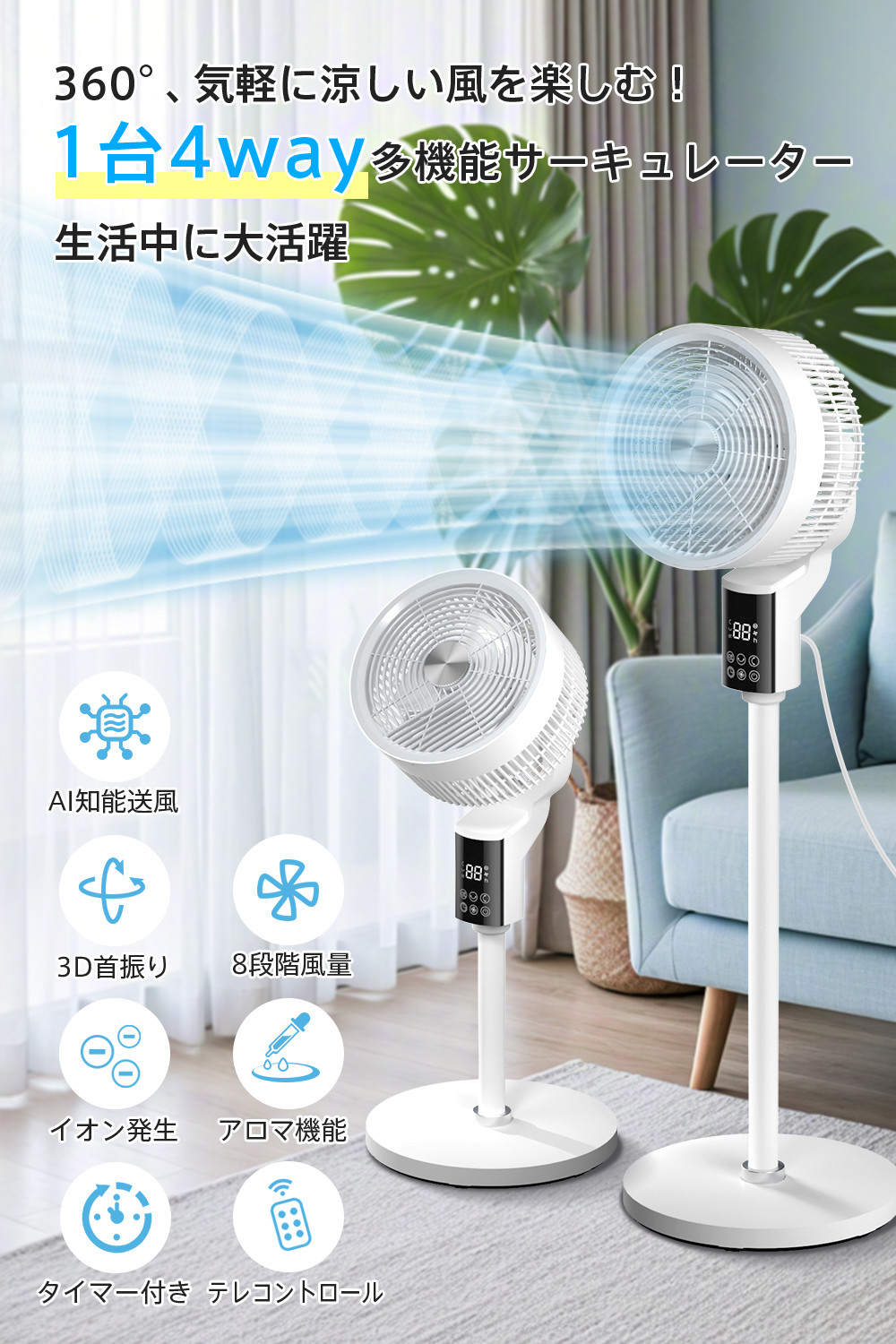 AI搭載】サーキュレーター 扇風機 3D自動首振り 360°パワフル送風 DC