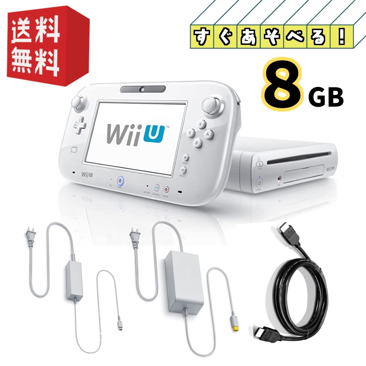 Wii U ベーシック 8GB 本体 すぐ遊べるセット ポイント利用 : ゲーム