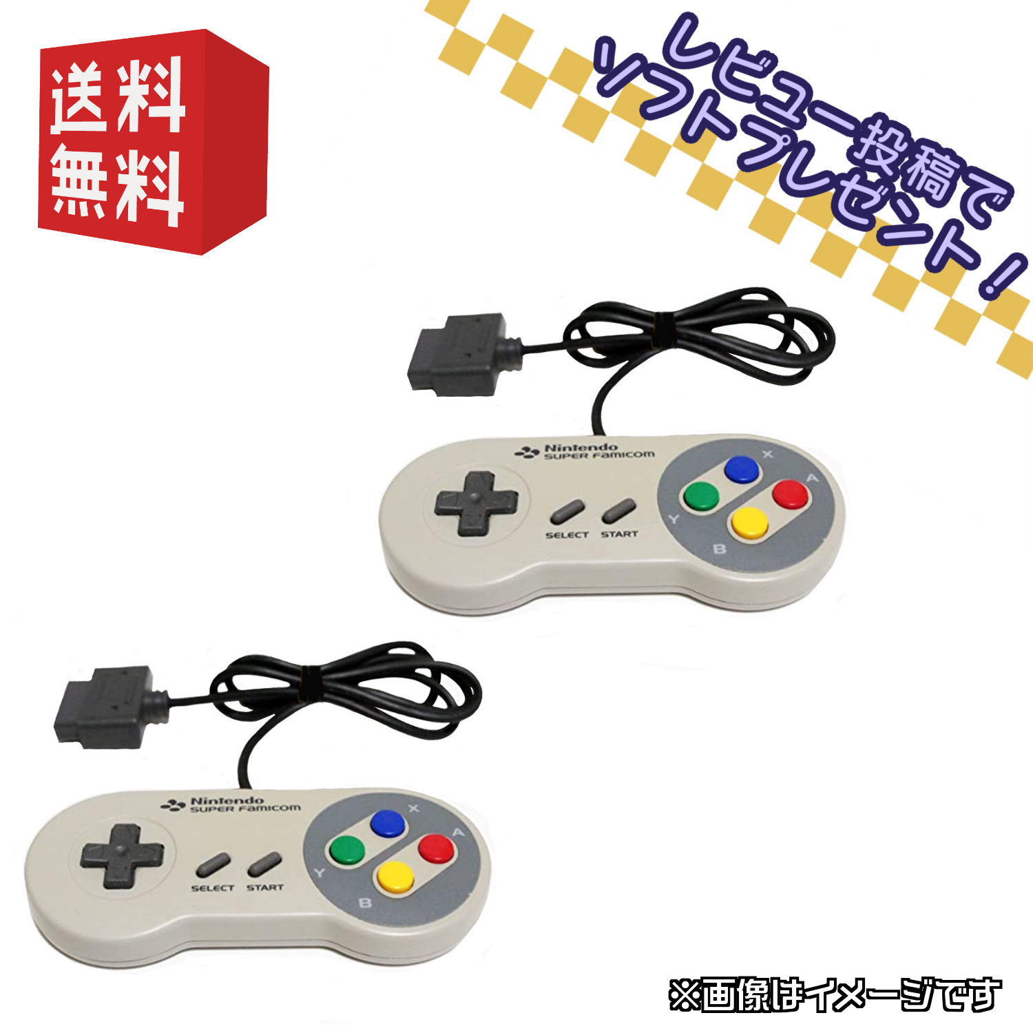 スーパーファミコン コントローラー ☆お得な2個セット☆ スーファミ