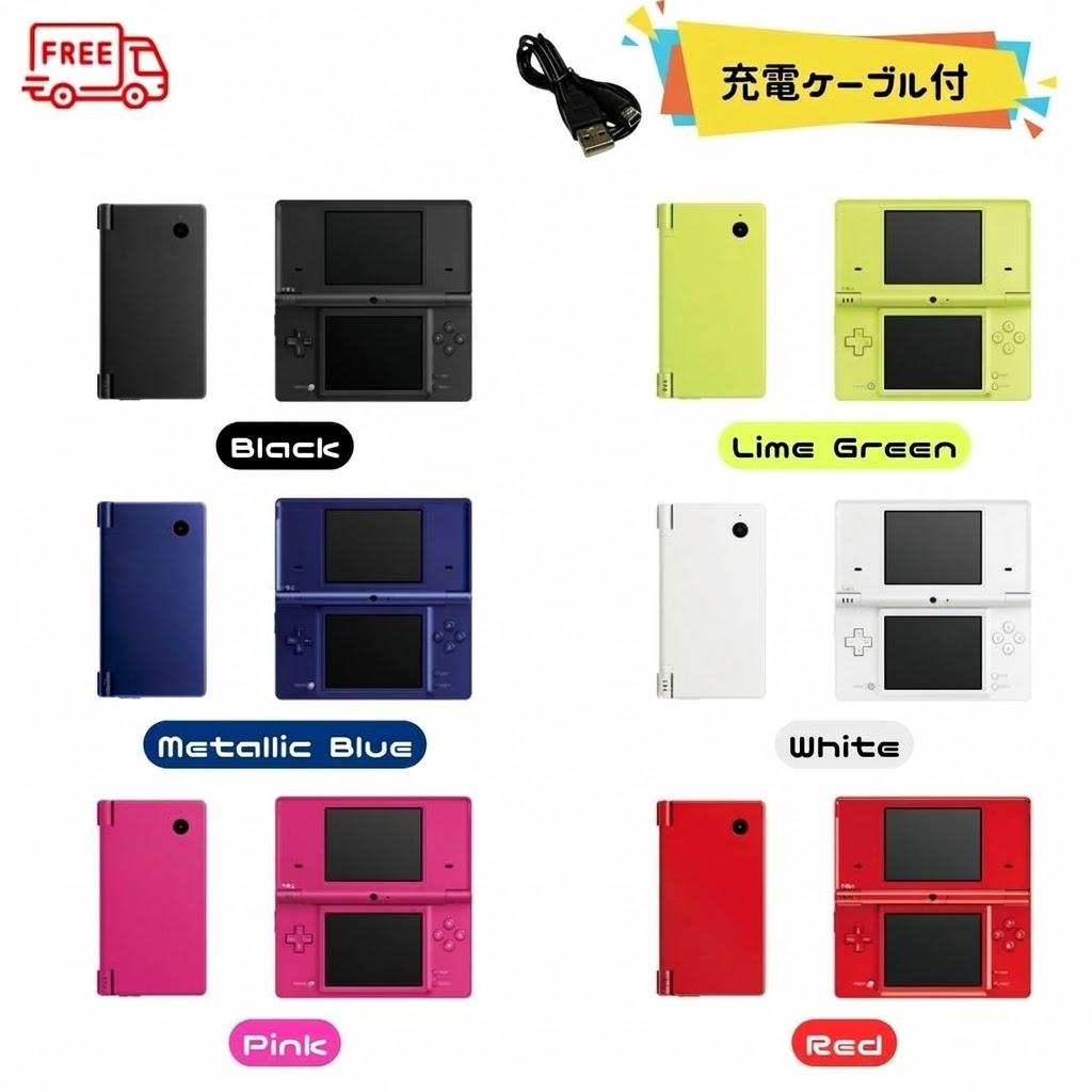 Nintendo DSi 本体 【すぐ遊べるセット】※充電ケーブル付 選べるカラー
