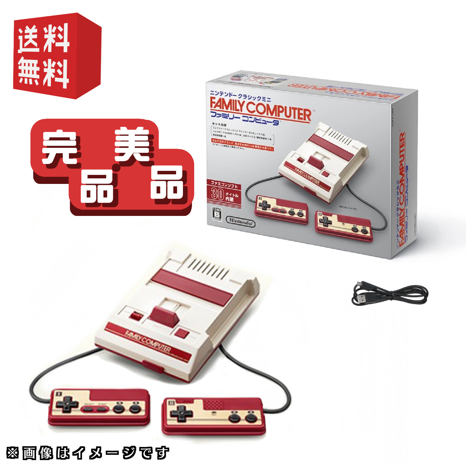 ☆ 美品完品 ニンテンドークラシックミニ ファミリーコンピュータ