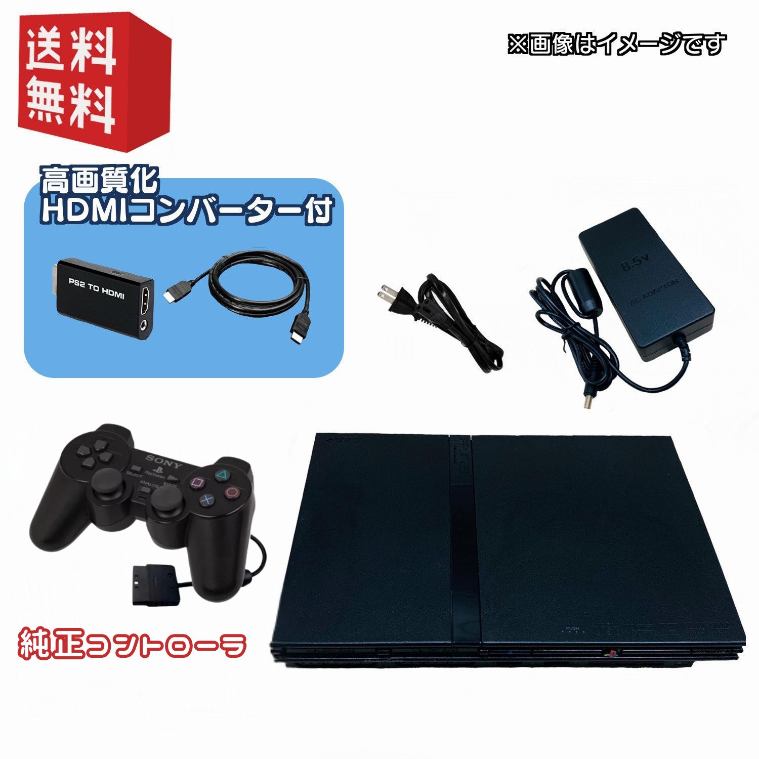PS2 薄型 本体 ☆HDMI変換 ( 高画質・高音質化 ) ☆【すぐ遊べるセット