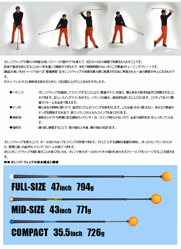 練習器具)オレンジウィップ トレーナー フルサイズ 47インチ