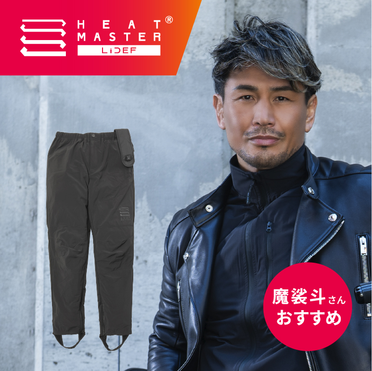 HEATMASTER（ヒートマスター） 12Vヒートインナーパンツ_SF LIDEF Heat