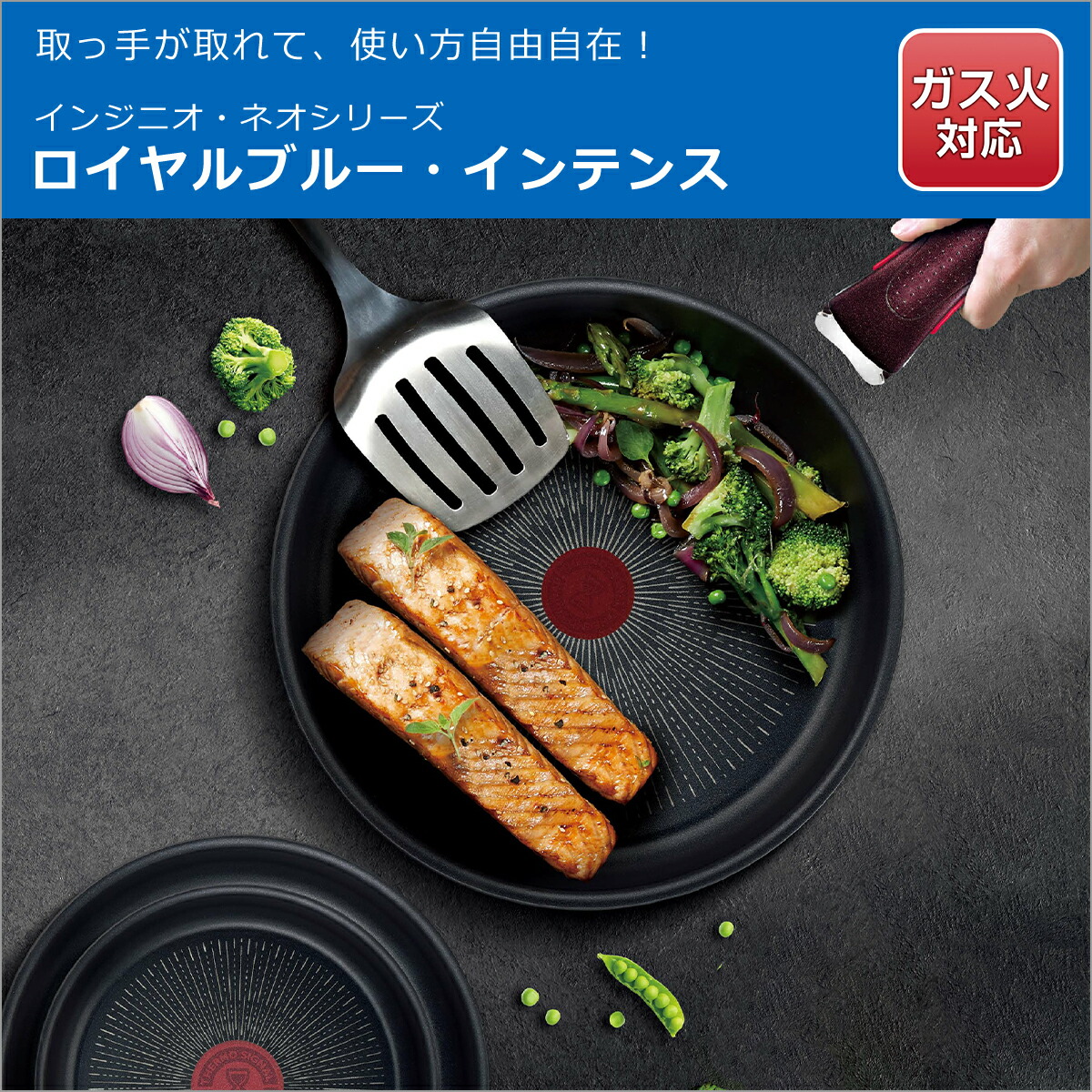 インジニオ・ネオ ティファール フライパン セット9 ロイヤルブルー