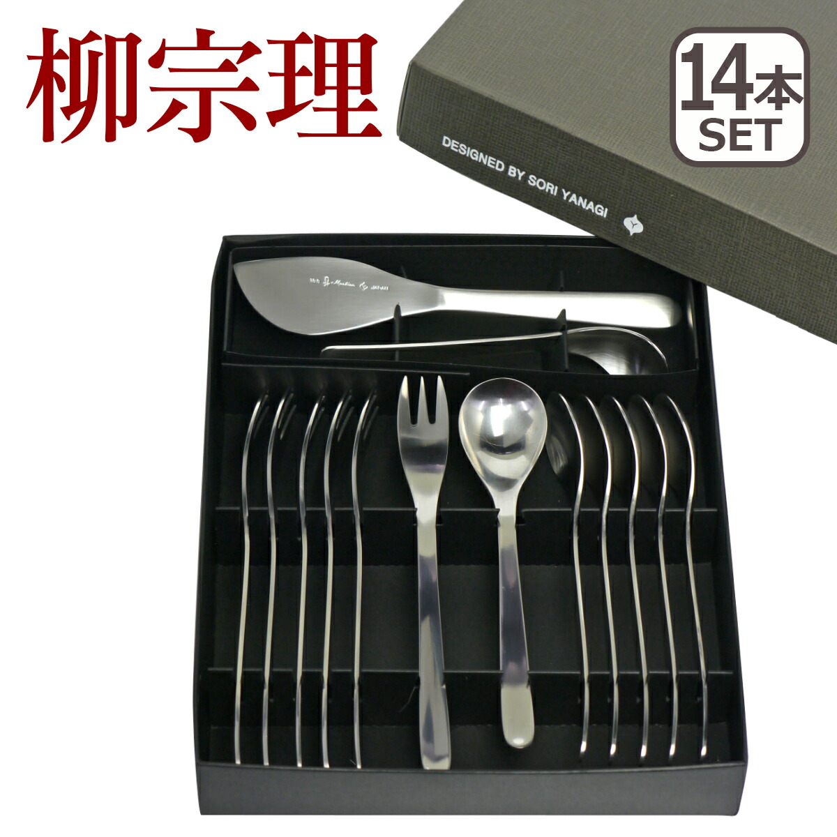 柳宗理 カトラリーセット フルーツ14pcsセット ステンレス カトラリー