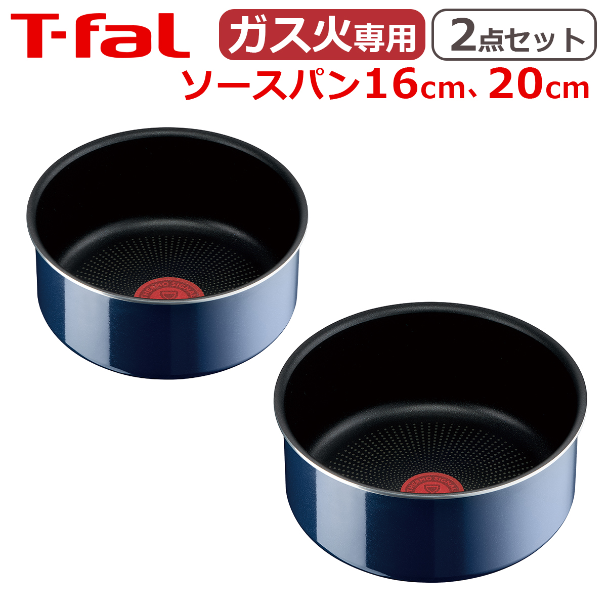 インジニオ・ネオ ティファール セット ソースパン16cm + ソースパン