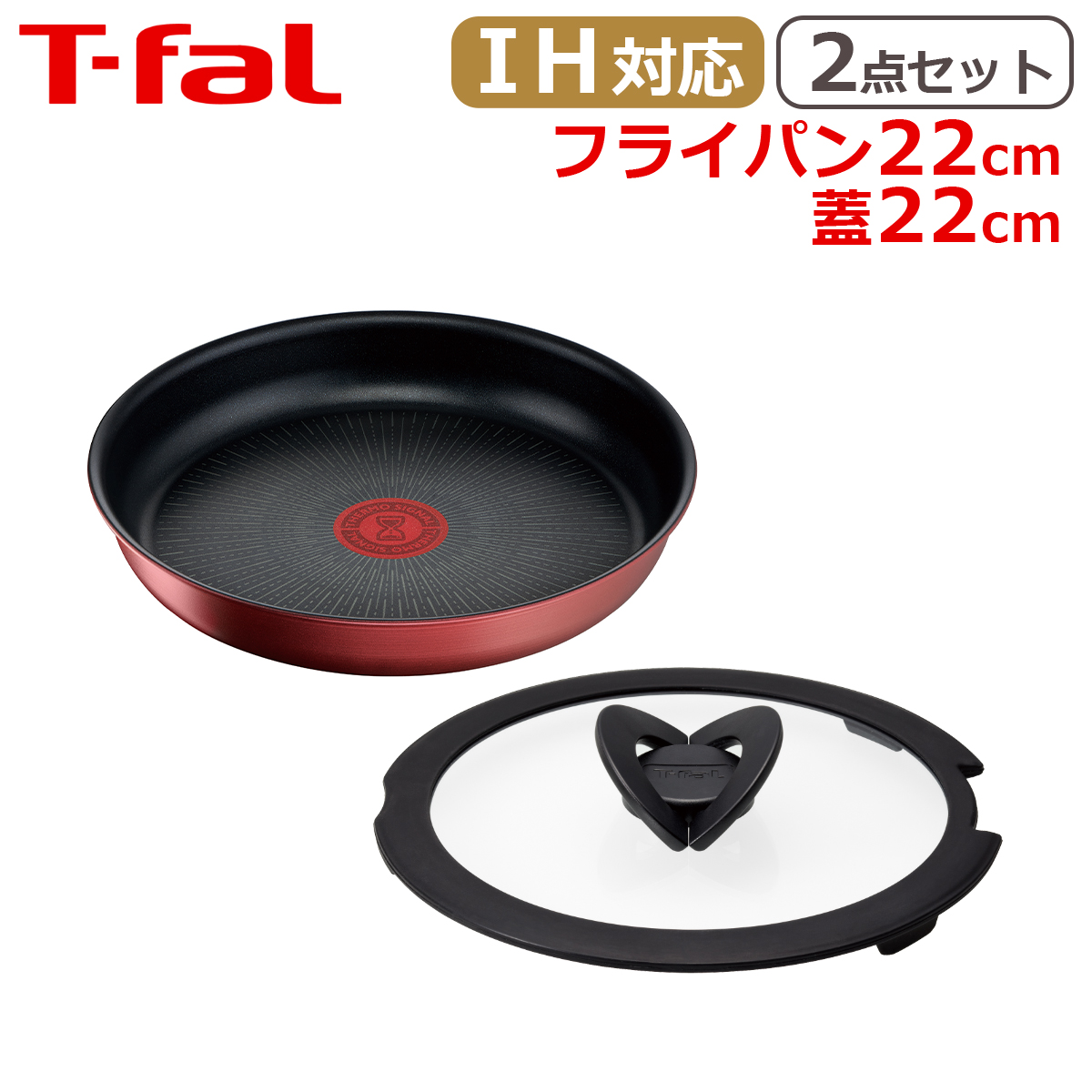 インジニオ・ネオ ティファール フライパン セット フライパン22cm+