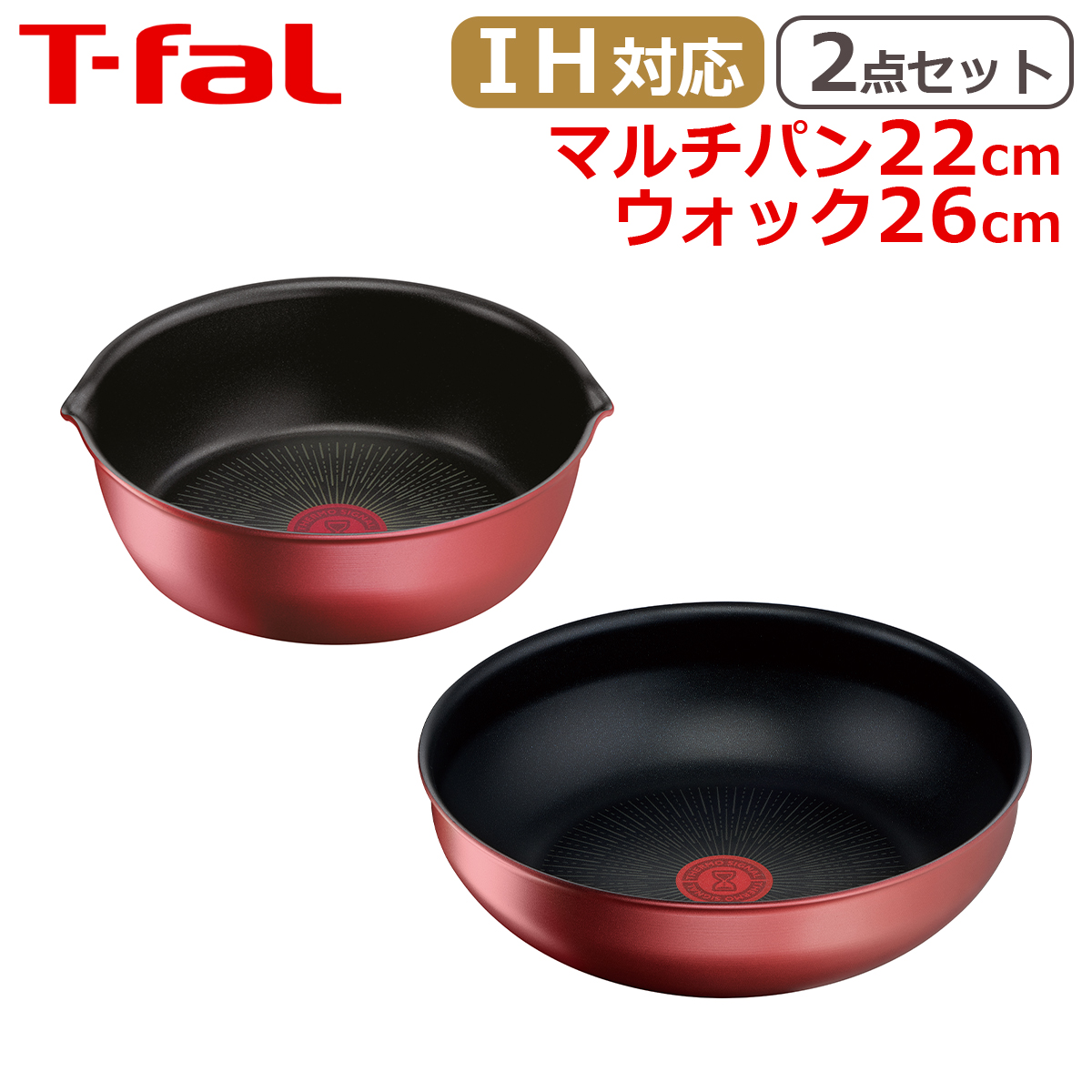 インジニオ・ネオ ティファール マルチパン22cm + ウォックパン26cm IH