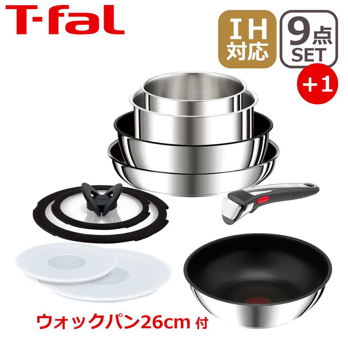 インジニオ・ネオ ティファール セット IHステンレス・アンリミテッド