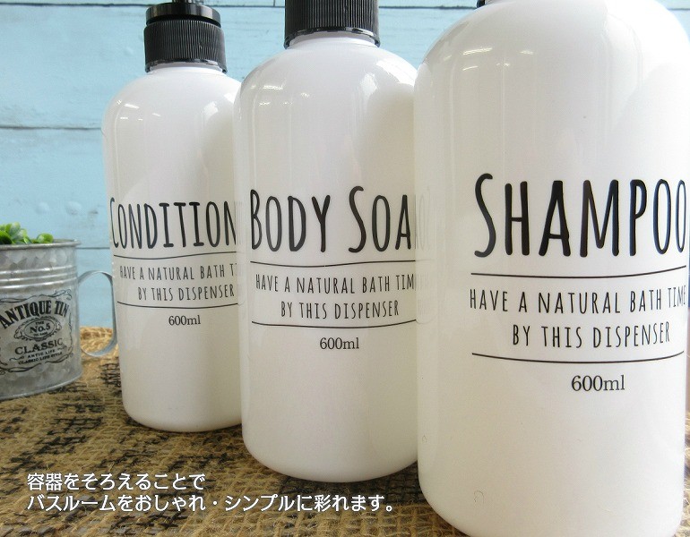 ポンプボトル ラウンド 3本セット シャンプー コンディショナー ボディ