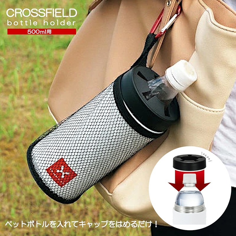 ペットボトルカバー 500ml用 保温 保冷 真空二重 XF-500 クロス