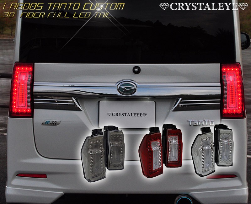 タントカスタム LEDテール LA600S LA610S 後期 3Dホールファイバーフル