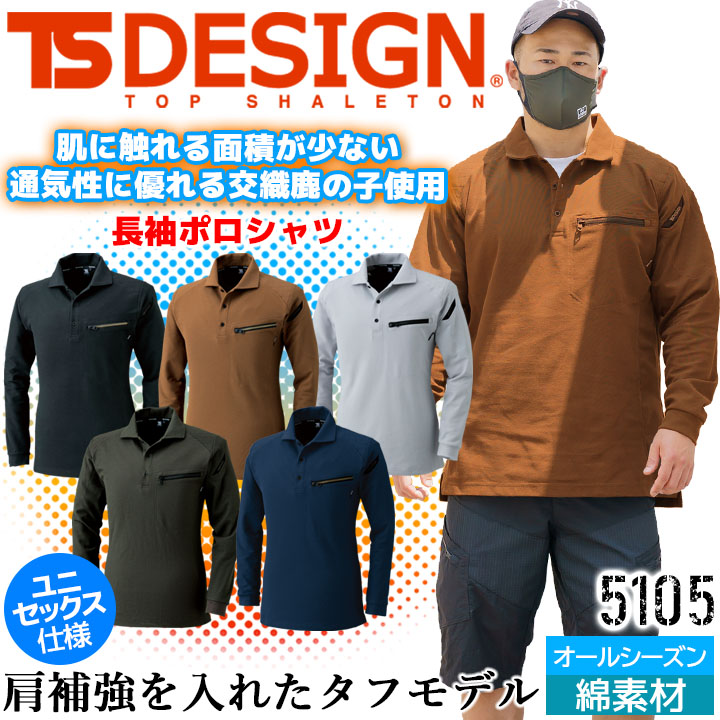 TS DESIGN 長袖ポロシャツ メンズ TS-DESIGN 5105 刺し子ポロシャツ 鳶
